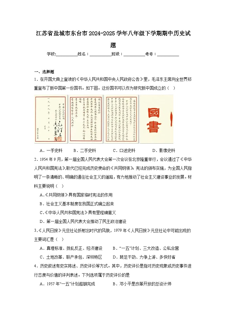 江苏省盐城市东台市2024-2025学年度八年级下学期期中试卷(含答案)第1页