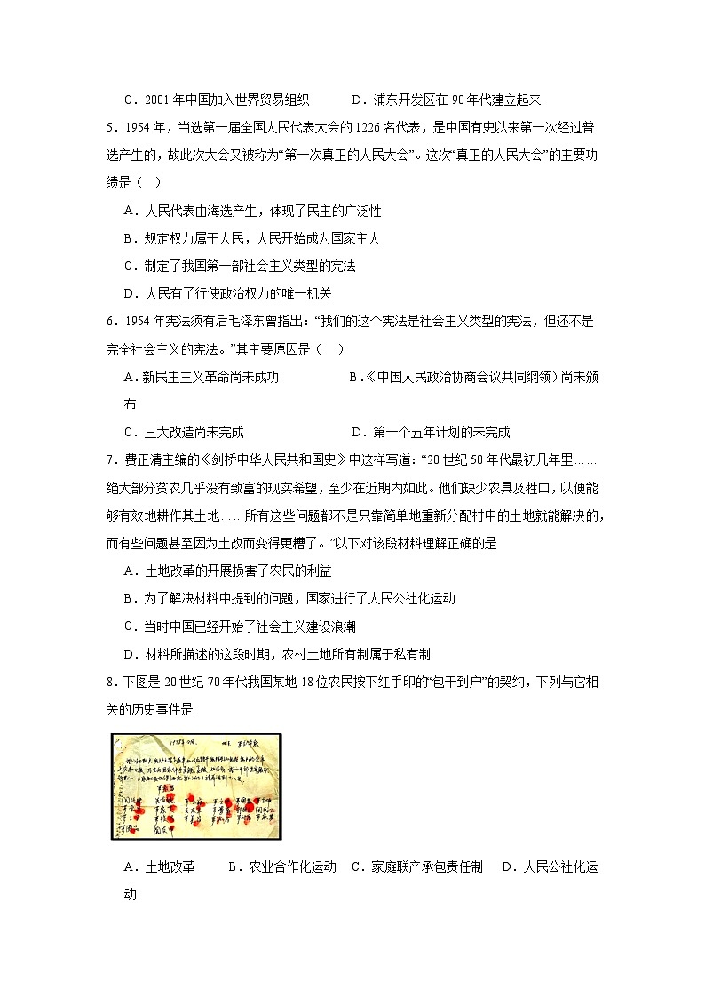 江苏省盐城市东台市2024-2025学年度八年级下学期期中试卷(含答案)第2页