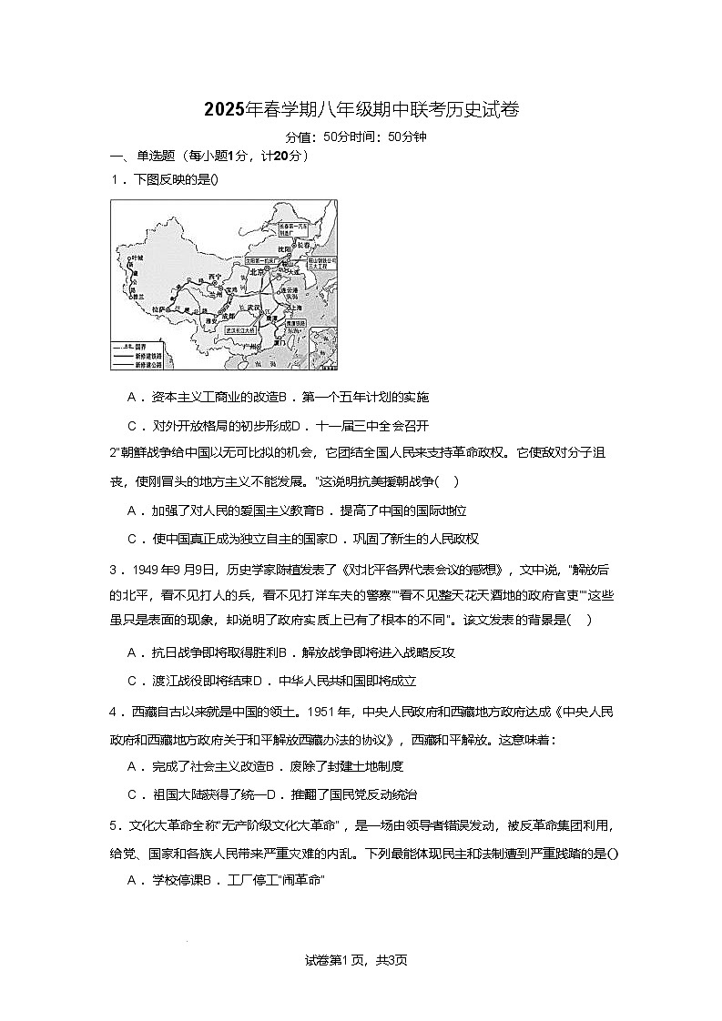 江苏省盐城市盐城经济技术开发区部分学校2024-2025学年度八年级下学期期中试卷(含答案)第1页
