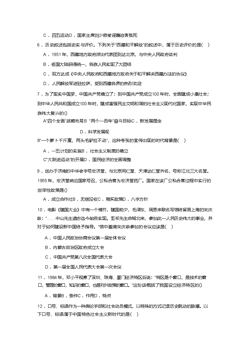 江苏省盐城市盐城经济技术开发区部分学校2024-2025学年度八年级下学期期中试卷(含答案)第2页