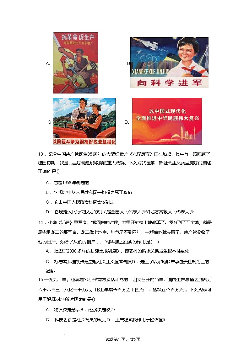 江苏省盐城市盐城经济技术开发区部分学校2024-2025学年度八年级下学期期中试卷(含答案)第3页