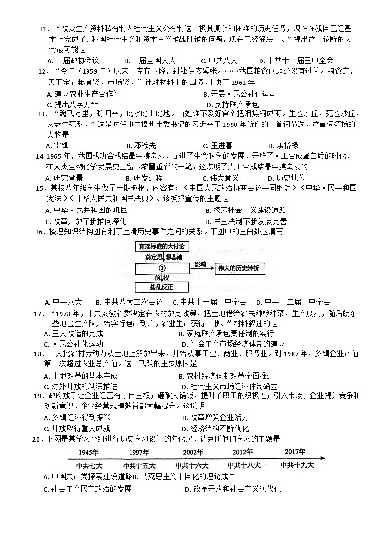 江苏省盐城市盐都区2024-2025学年度八年级下学期期中试卷(含答案)第2页