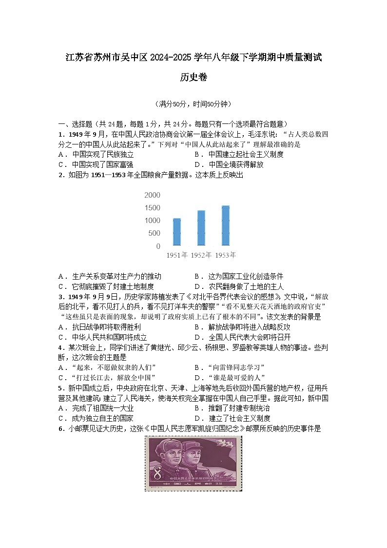 江苏省苏州市吴中区2024-2025学年度八年级下学期期中试卷(含答案)第1页