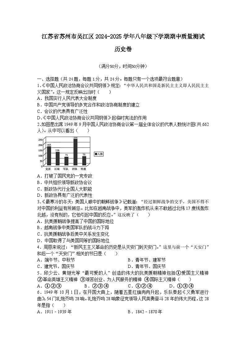 江苏省苏州市吴江区2024-2025学年度八年级下学期期中试卷(含答案)第1页