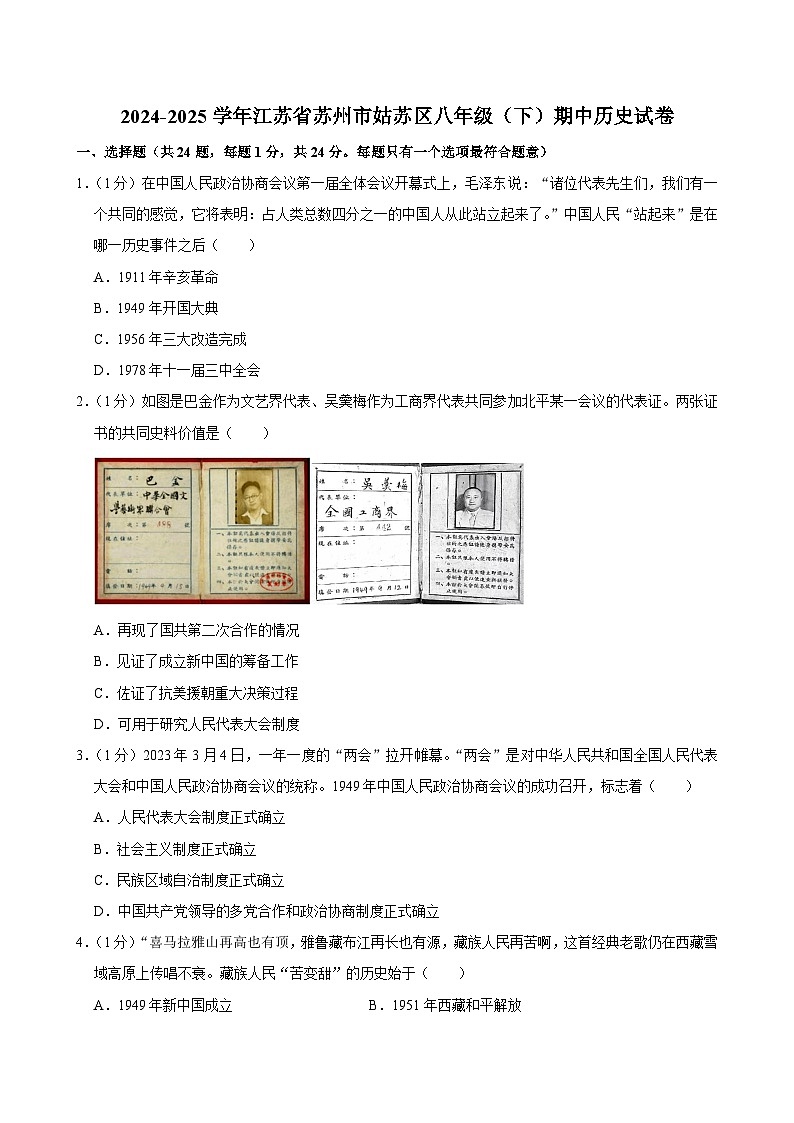 江苏省苏州市姑苏区2024-2025学年度八年级下学期期中试卷(含答案和解析)第1页