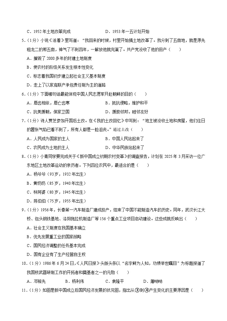 江苏省苏州市姑苏区2024-2025学年度八年级下学期期中试卷(含答案和解析)第2页