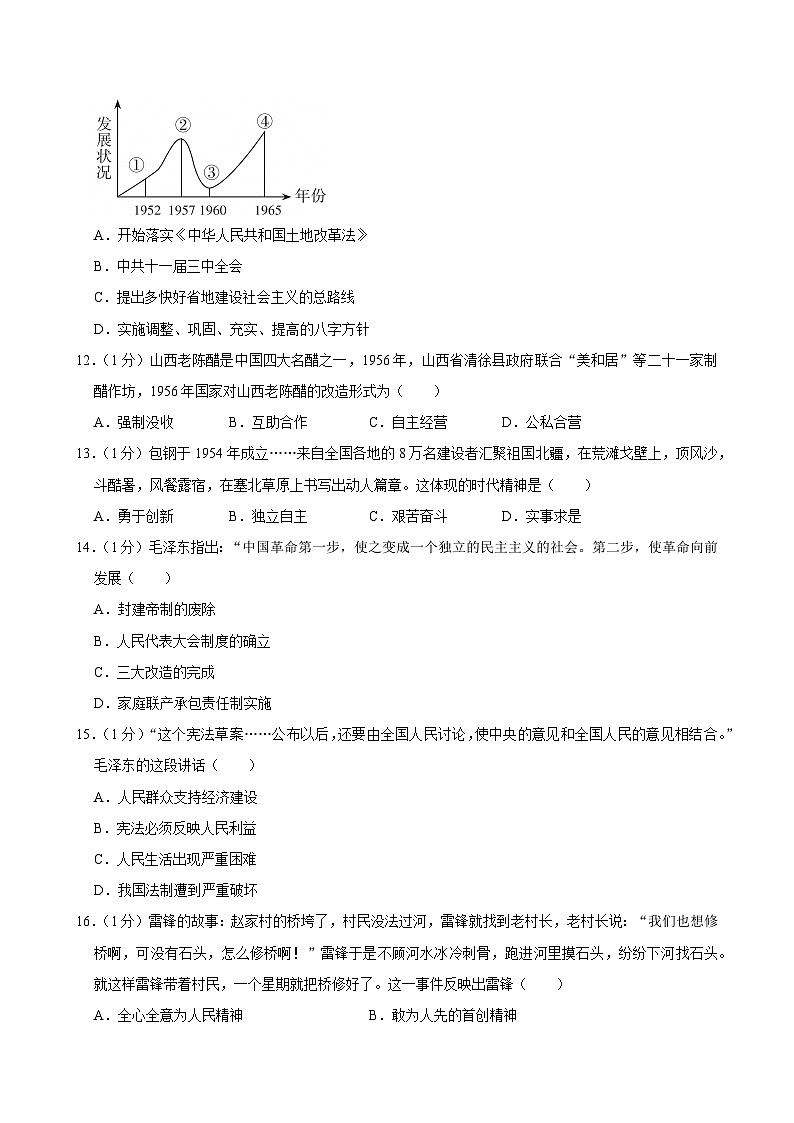 江苏省苏州市姑苏区2024-2025学年度八年级下学期期中试卷(含答案和解析)第3页