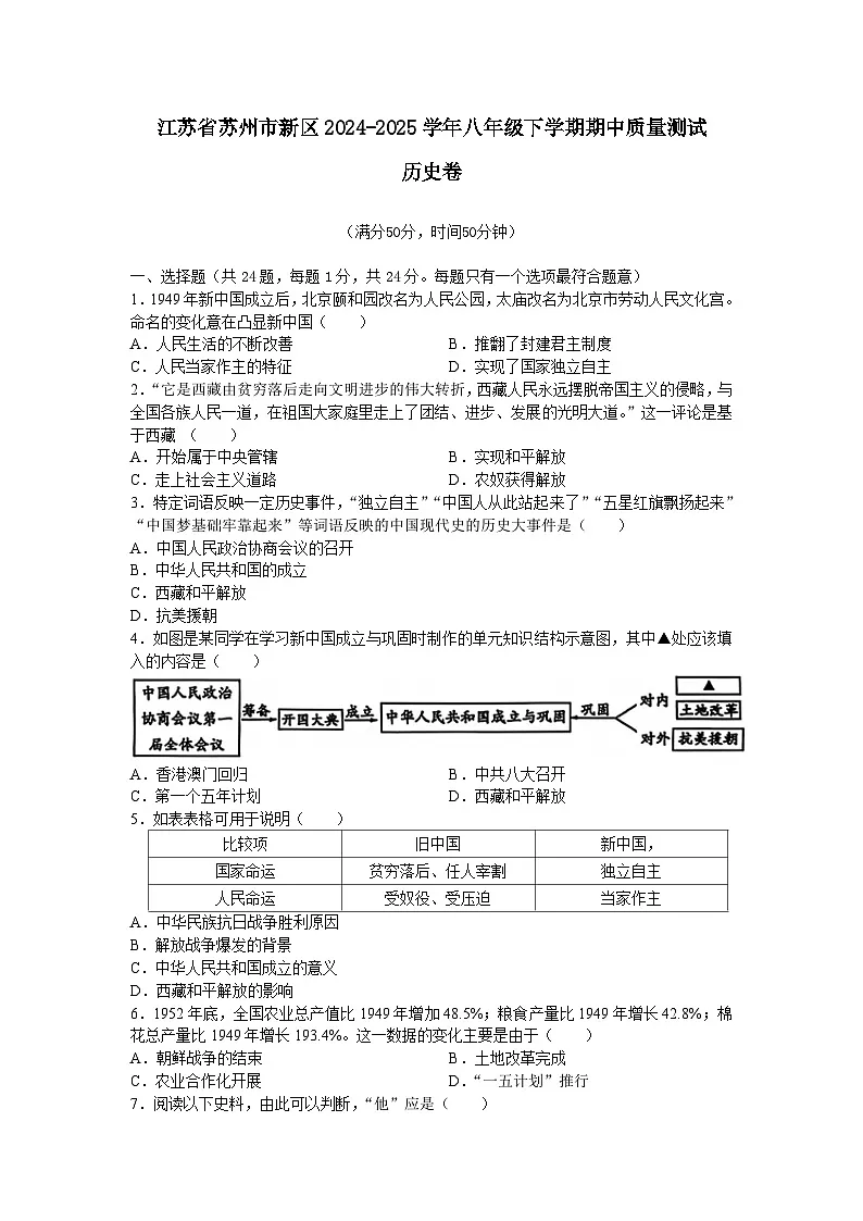 江苏省苏州市新区2024-2025学年度八年级下学期期中试卷(含答案)第1页