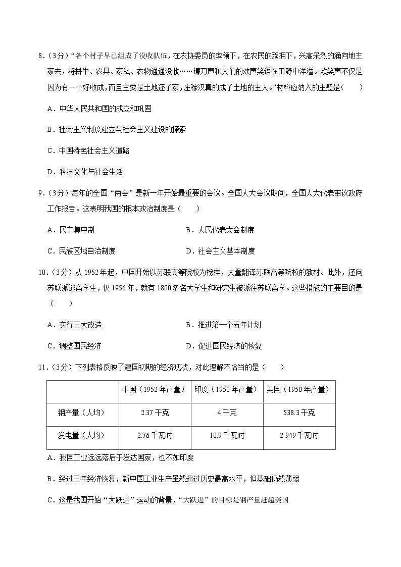 江西省南昌市外国语教育集团2024-2025学年度八年级下学期期中试卷(含答案和解析)第3页