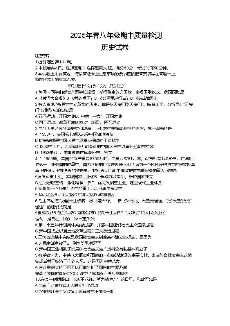 河南省商丘市柘城县2024-2025学年度八年级下学期期中试卷(含答案)第1页