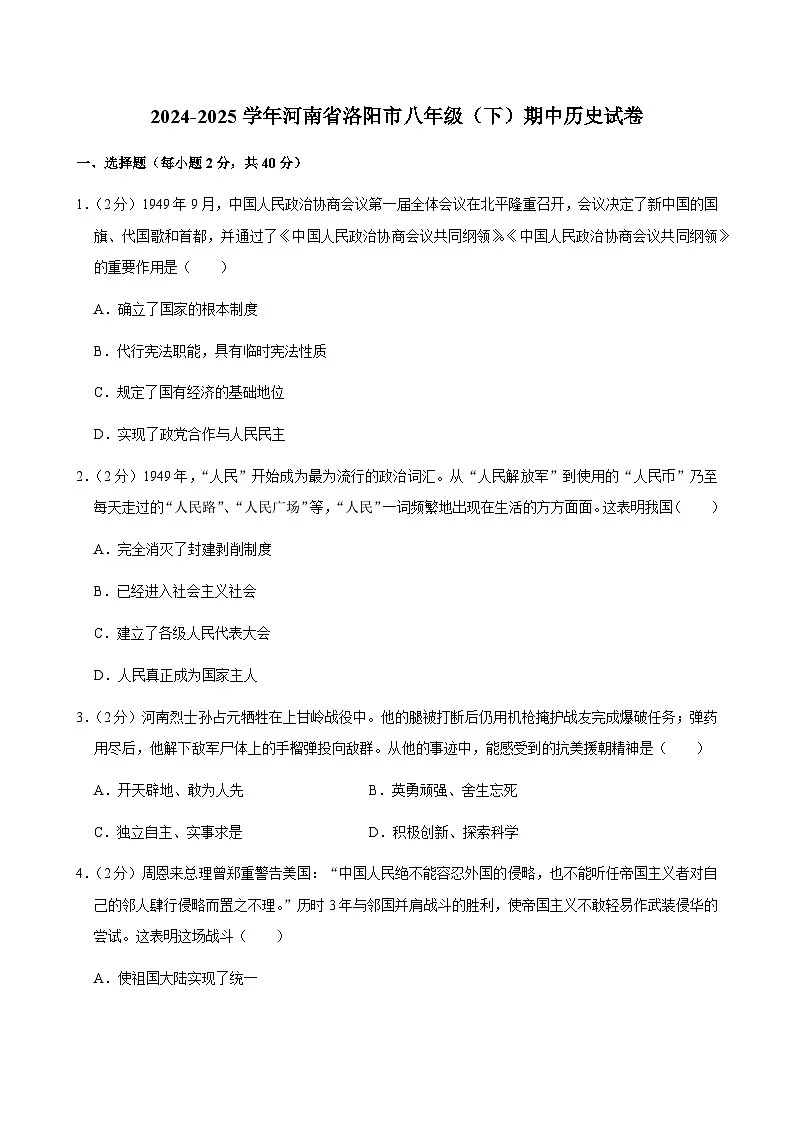 河南省洛阳市2024-2025学年度八年级下学期期中试卷(含答案和解析)第1页