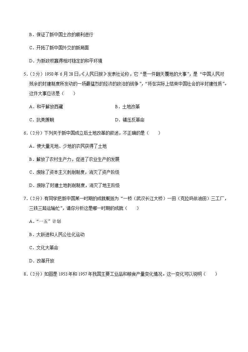 河南省洛阳市2024-2025学年度八年级下学期期中试卷(含答案和解析)第2页