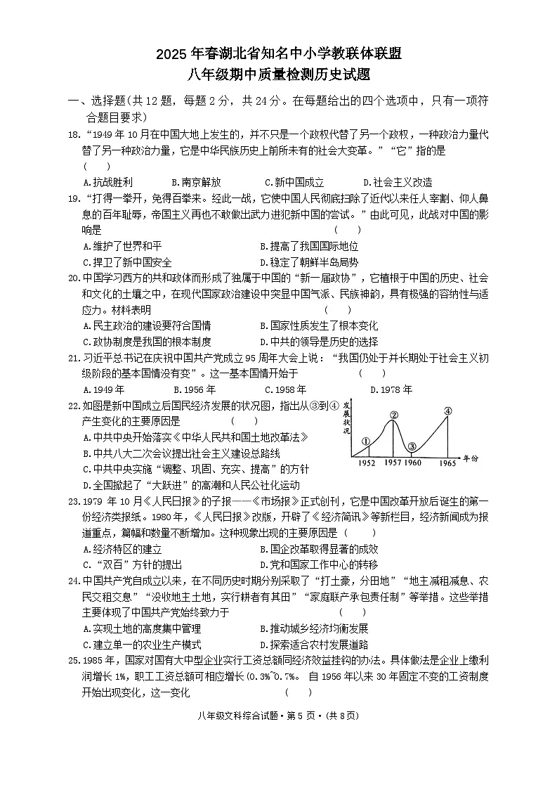 湖北省十堰市2024-2025学年度八年级下学期期中试卷(含答案)第1页