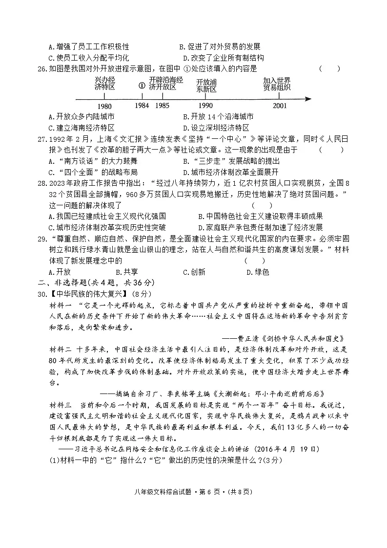湖北省十堰市2024-2025学年度八年级下学期期中试卷(含答案)第2页