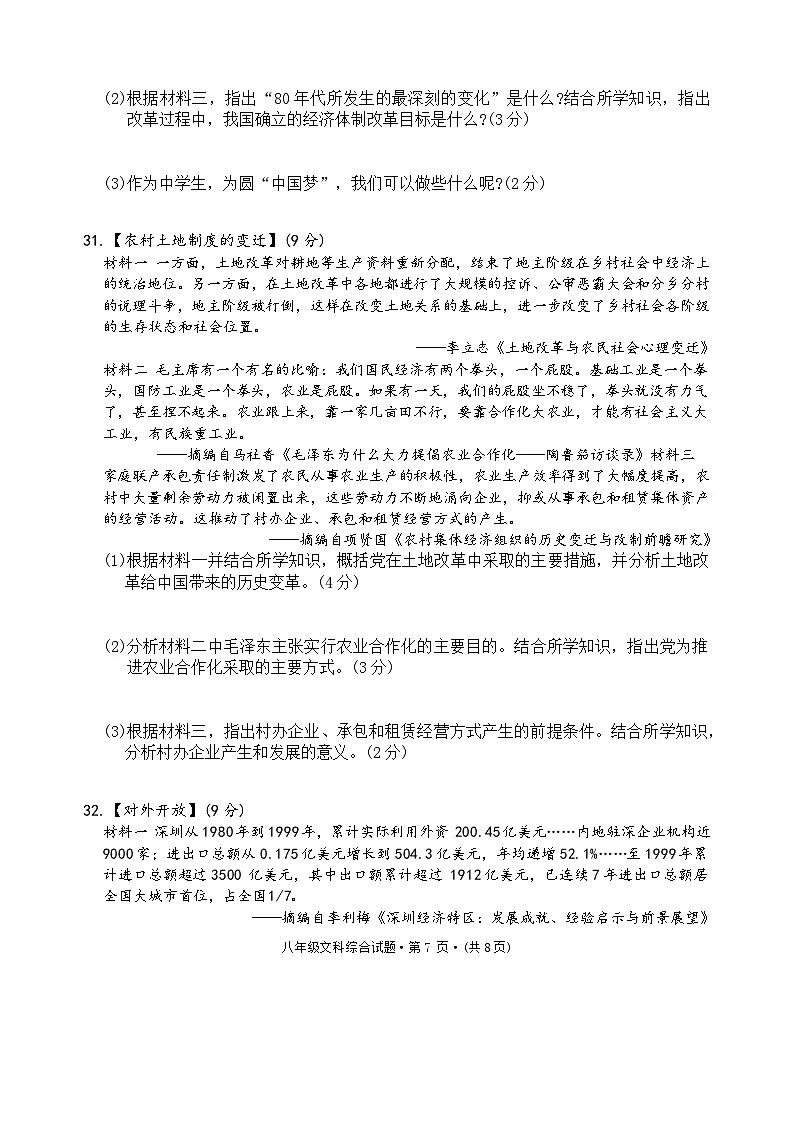 湖北省十堰市2024-2025学年度八年级下学期期中试卷(含答案)第3页