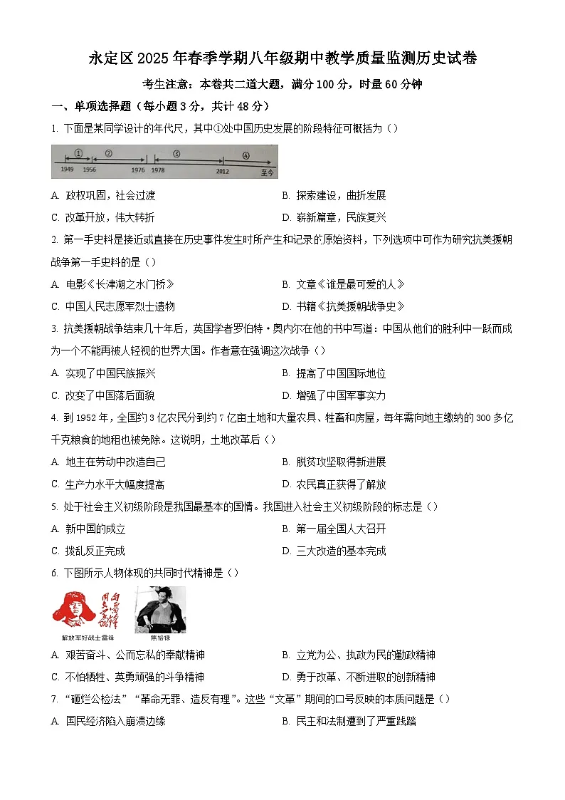 湖南省张家界市永定区2024-2025学年度八年级下学期期中试卷(无答案)第1页