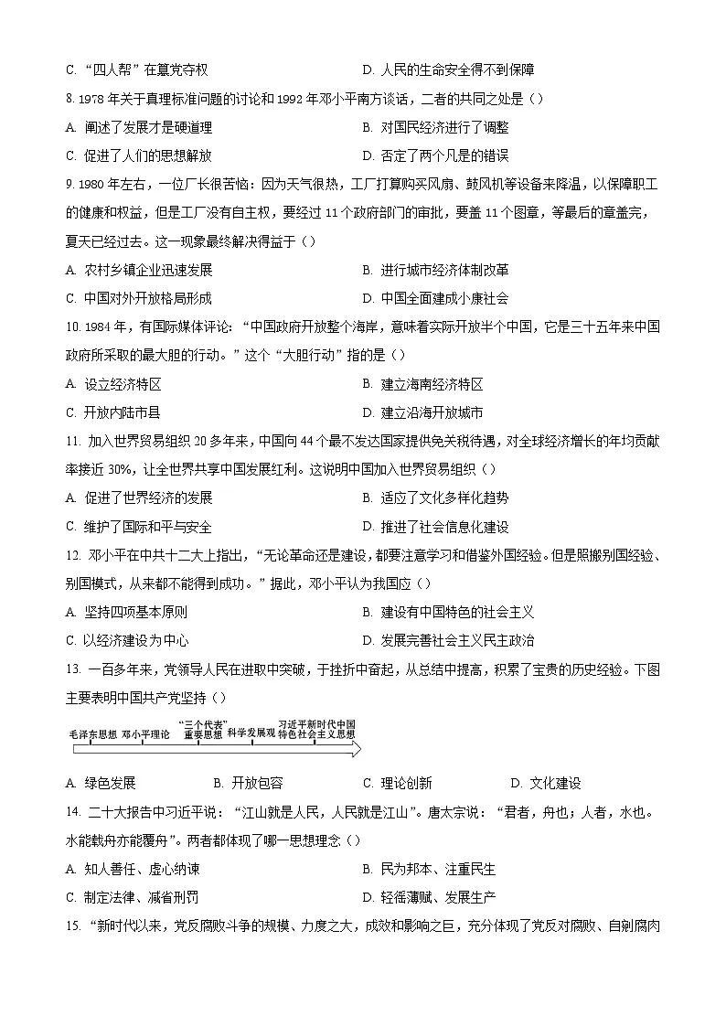 湖南省张家界市永定区2024-2025学年度八年级下学期期中试卷(无答案)第2页