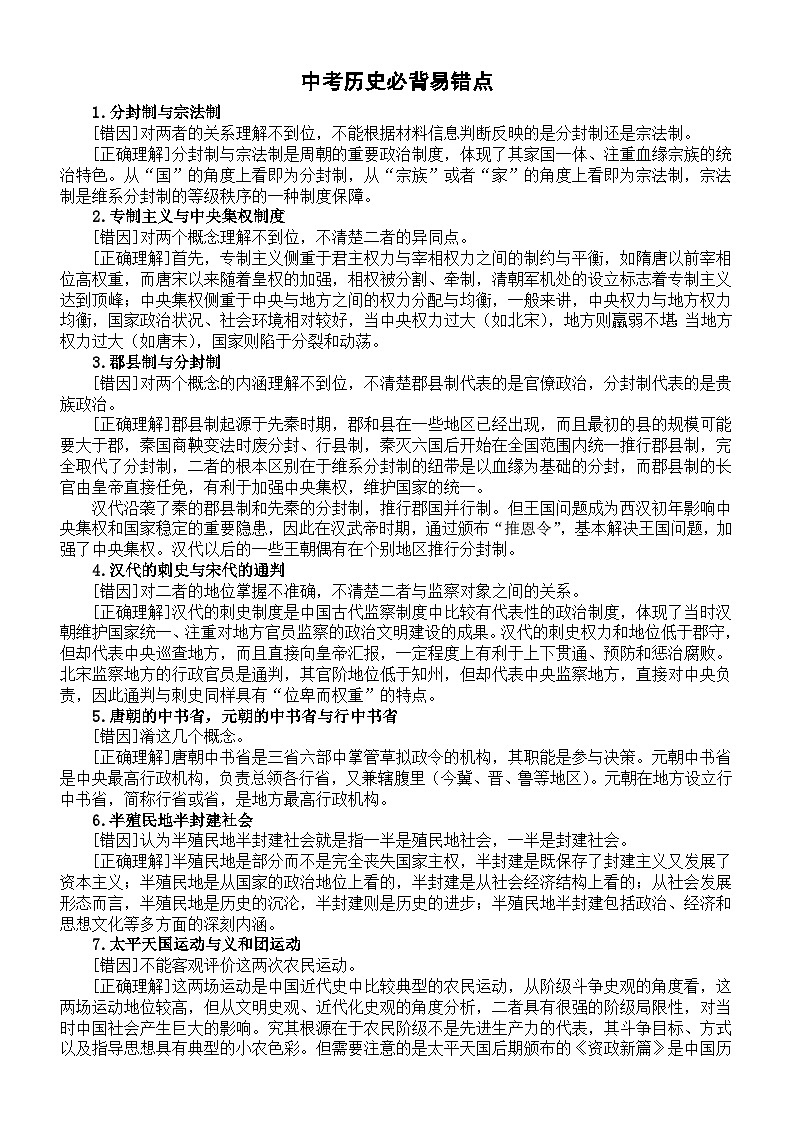 初中历史2025届中考必背易错知识点（共42个）第1页