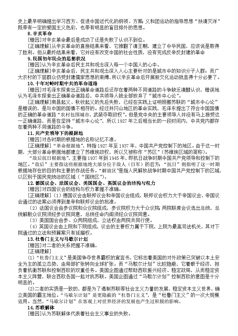 初中历史2025届中考必背易错知识点（共42个）第2页