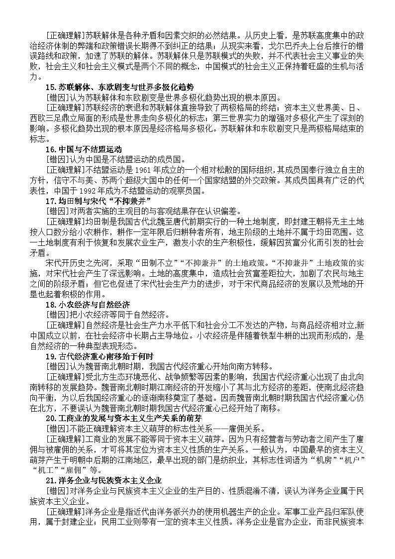 初中历史2025届中考必背易错知识点（共42个）第3页