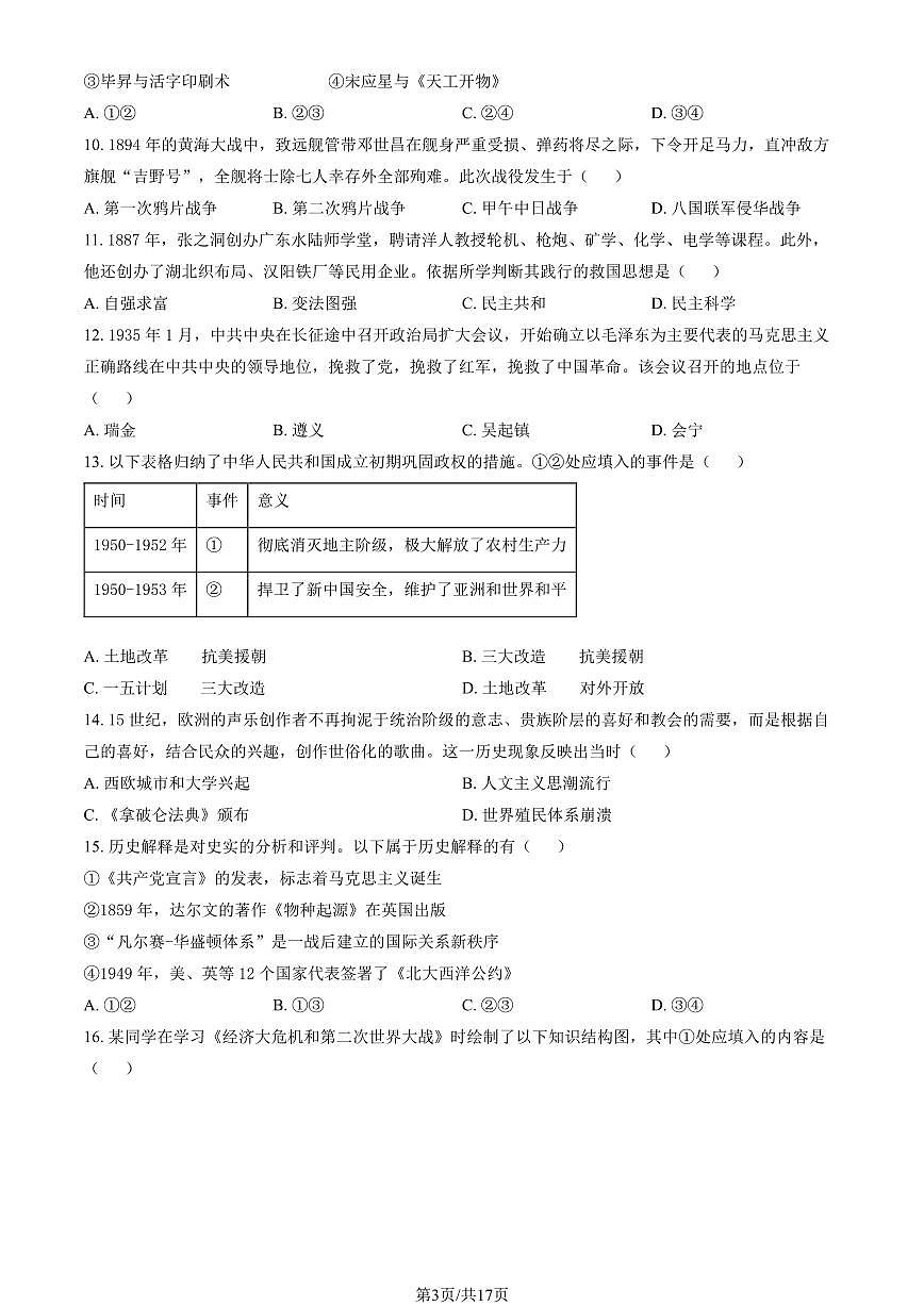 2025届北京市顺义区初三一模 历史试题及答案解析第3页