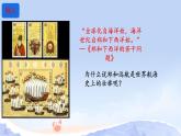 初中  歷史  人教版（2024）  七年級(jí)下冊(cè)（2024）第16課 明朝的對(duì)外關(guān)系 課件