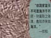 初中  歷史  人教版（2024）  七年級(jí)下冊(cè)（2024）第16課 明朝的對(duì)外關(guān)系 課件