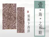 初中  歷史  人教版（2024）  七年級(jí)下冊(cè)（2024）第16課 明朝的對(duì)外關(guān)系 課件