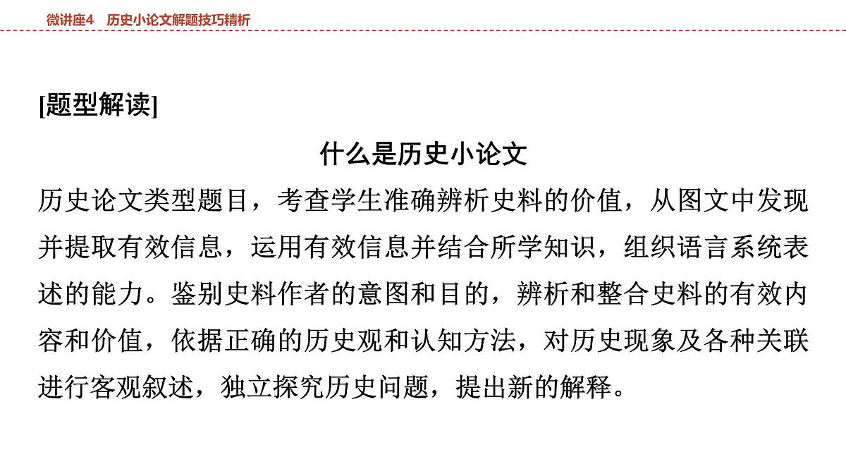 2025年春中考历史复习课件（泰安专用）29 第一编 微讲座4 历史小论文解题技巧精析第2页