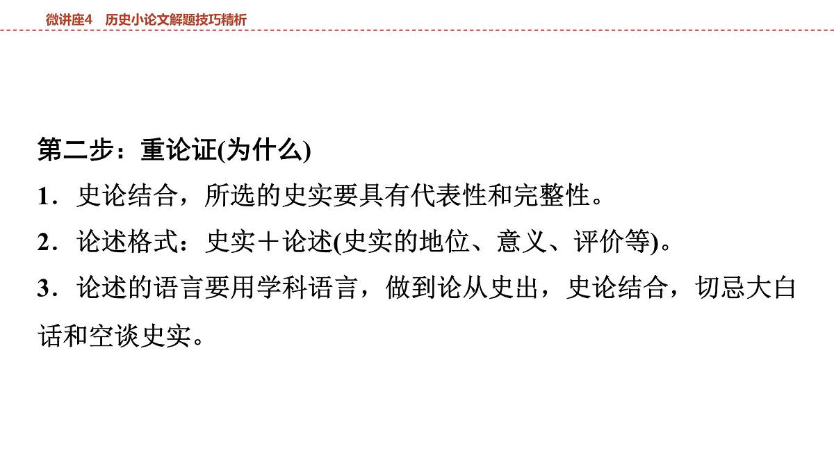 2025年春中考历史复习课件（泰安专用）29 第一编 微讲座4 历史小论文解题技巧精析第4页