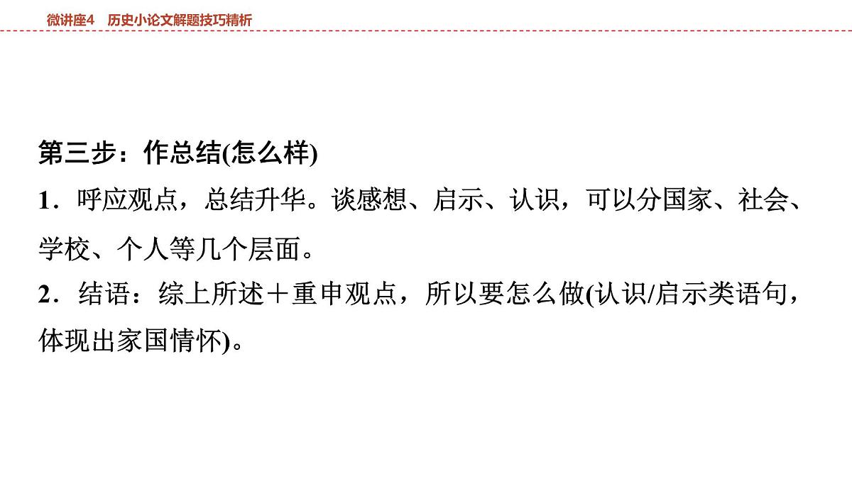 2025年春中考历史复习课件（泰安专用）29 第一编 微讲座4 历史小论文解题技巧精析第5页