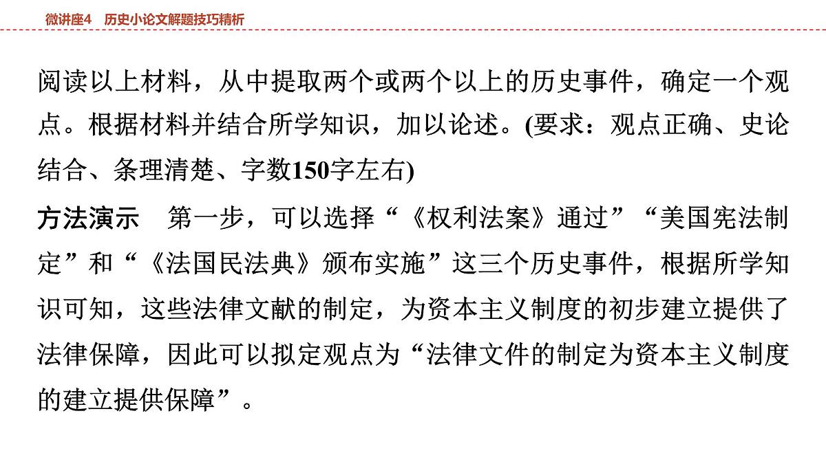 2025年春中考历史复习课件（泰安专用）29 第一编 微讲座4 历史小论文解题技巧精析第8页