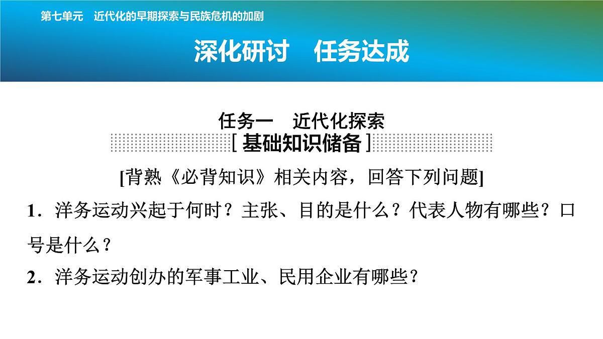 2025年春中考历史复习课件（泰安专用）08 第一编 第七单元 近代化的早期探索与民族危机的加剧第5页