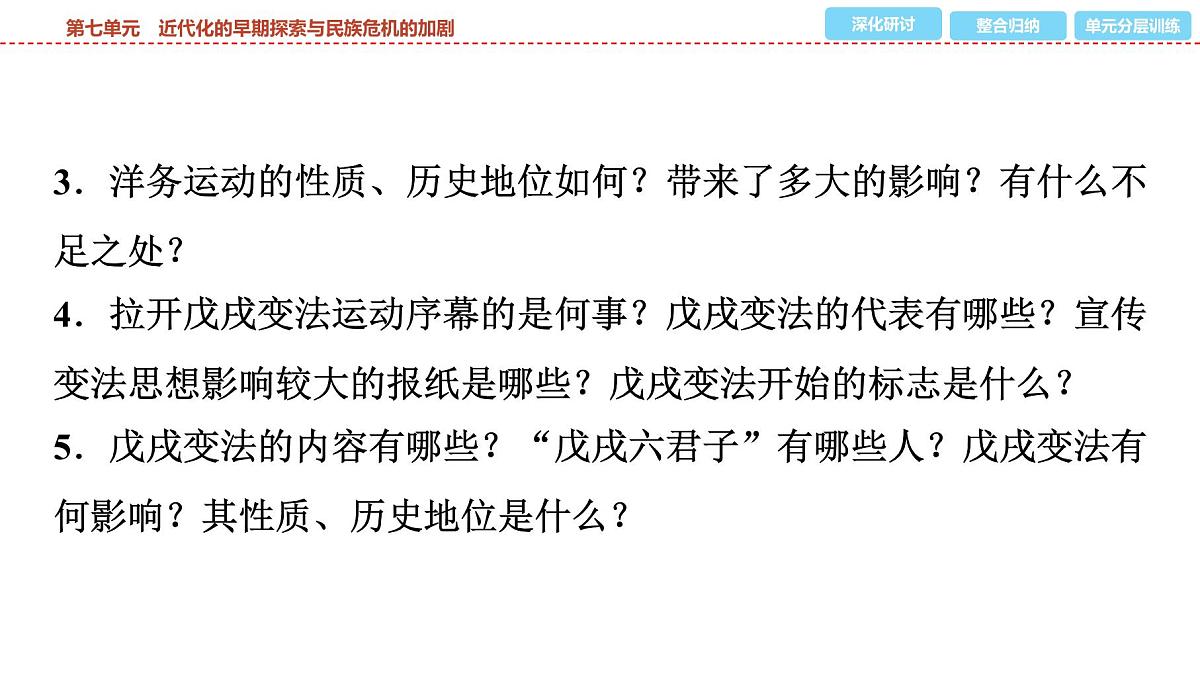 2025年春中考历史复习课件（泰安专用）08 第一编 第七单元 近代化的早期探索与民族危机的加剧第6页