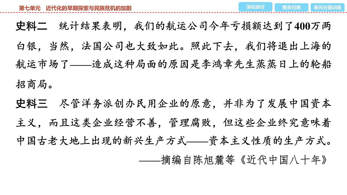 2025年春中考历史复习课件（泰安专用）08 第一编 第七单元 近代化的早期探索与民族危机的加剧第8页