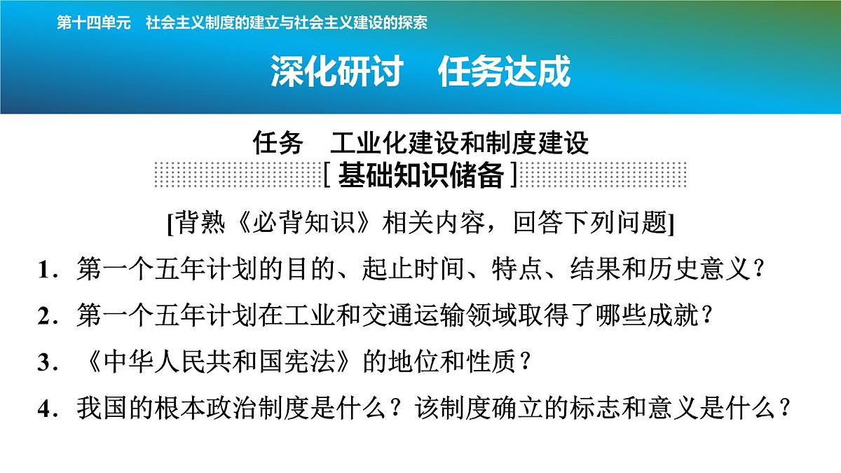 2025年春中考历史复习课件（泰安专用）16 第一编 第十四单元 社会主义制度的建立与社会主义建设的探索第5页