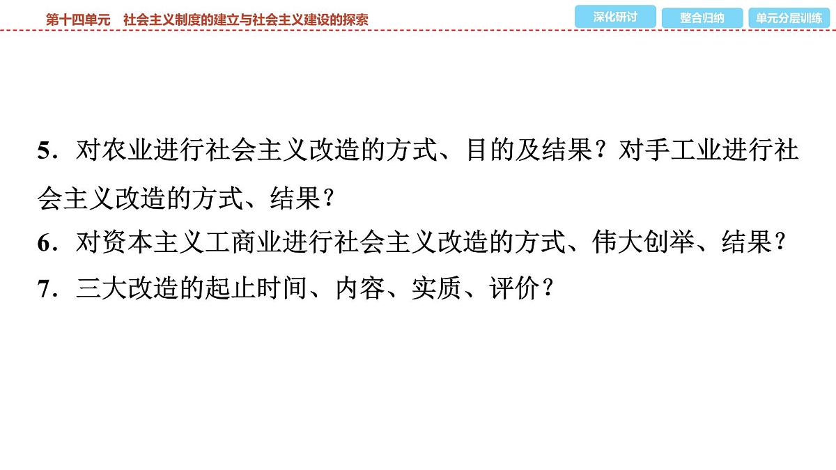 2025年春中考历史复习课件（泰安专用）16 第一编 第十四单元 社会主义制度的建立与社会主义建设的探索第6页