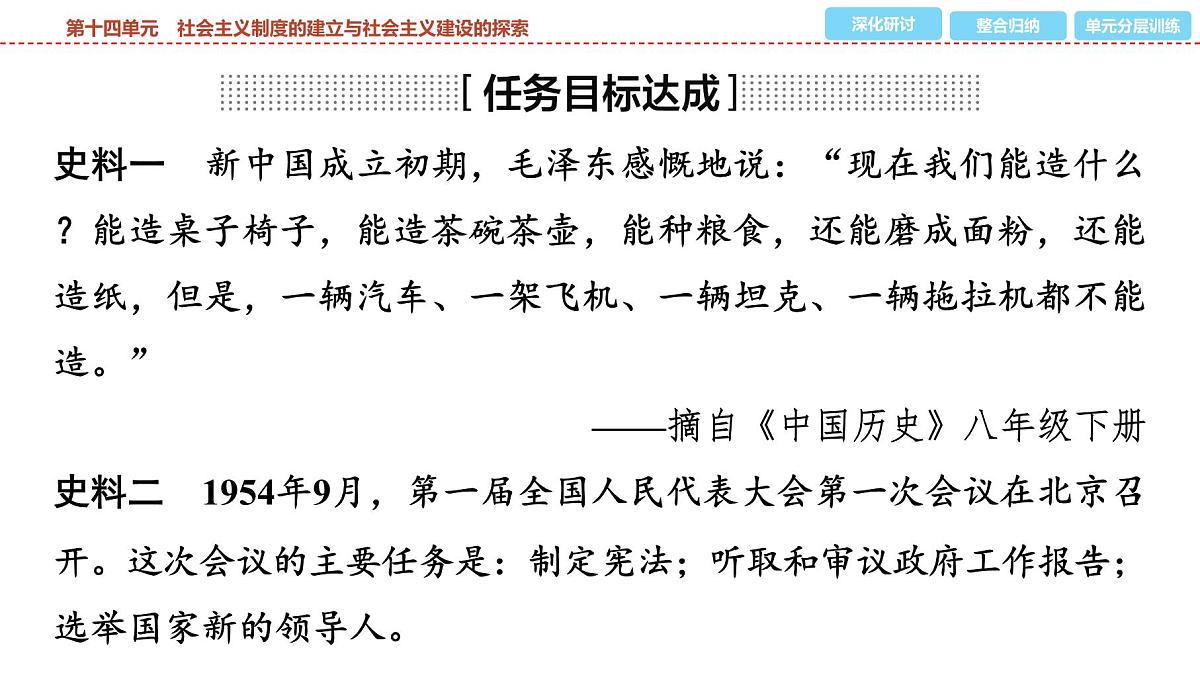 2025年春中考历史复习课件（泰安专用）16 第一编 第十四单元 社会主义制度的建立与社会主义建设的探索第7页