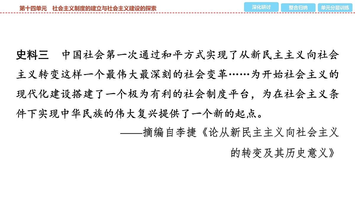 2025年春中考历史复习课件（泰安专用）16 第一编 第十四单元 社会主义制度的建立与社会主义建设的探索第8页