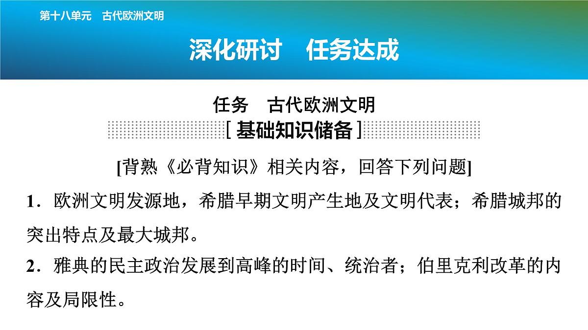 2025年春中考历史复习课件（泰安专用）21 第一编 第十八单元 古代欧洲文明第5页