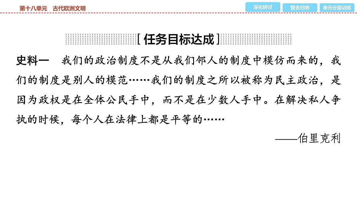 2025年春中考历史复习课件（泰安专用）21 第一编 第十八单元 古代欧洲文明第7页