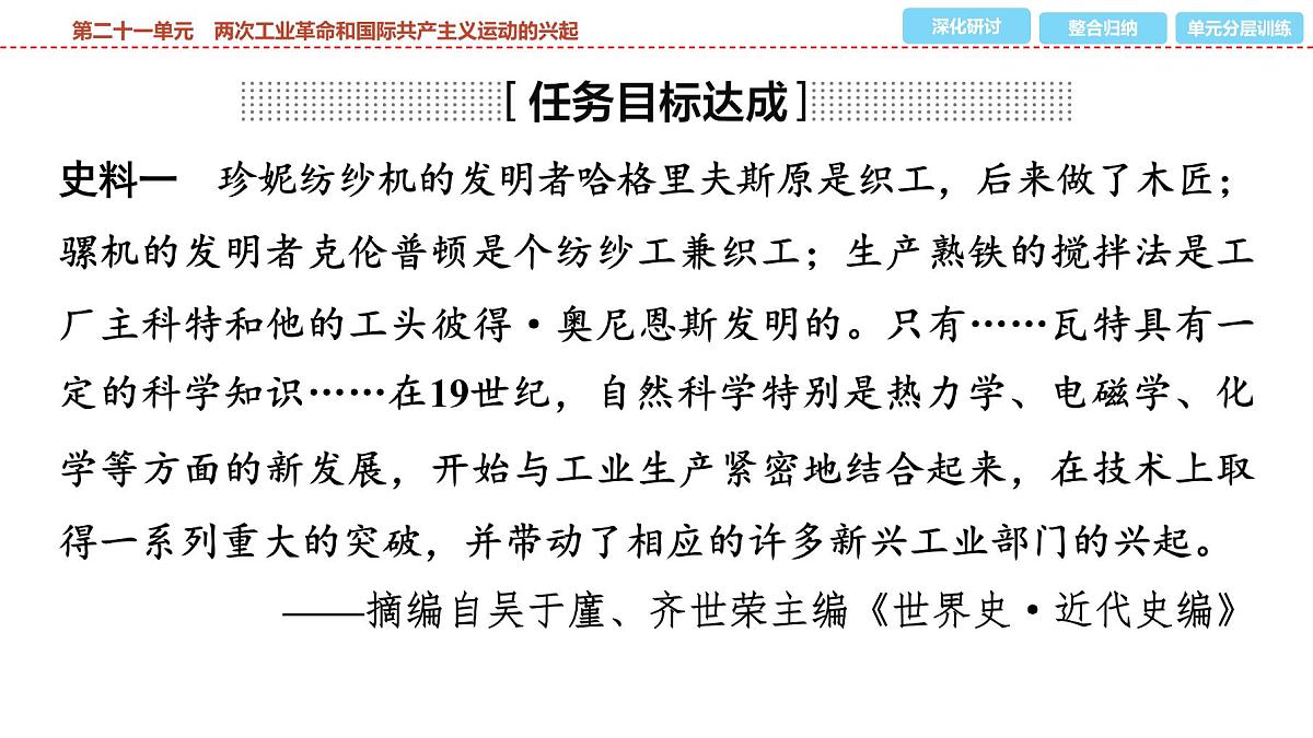 2025年春中考历史复习课件（泰安专用）24 第一编 第二十一单元 两次工业革命和国际共产主义运动的兴起第7页