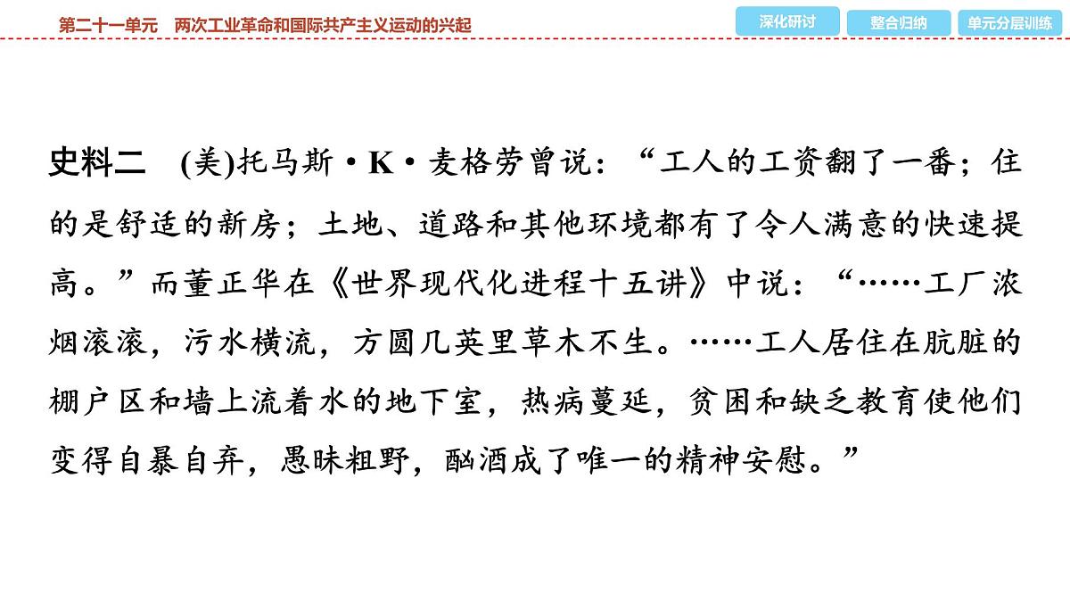 2025年春中考历史复习课件（泰安专用）24 第一编 第二十一单元 两次工业革命和国际共产主义运动的兴起第8页
