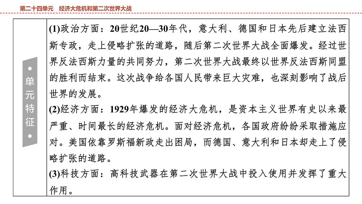 2025年春中考历史复习课件（泰安专用）27 第一编 第二十四单元 经济大危机和第二次世界大战第5页