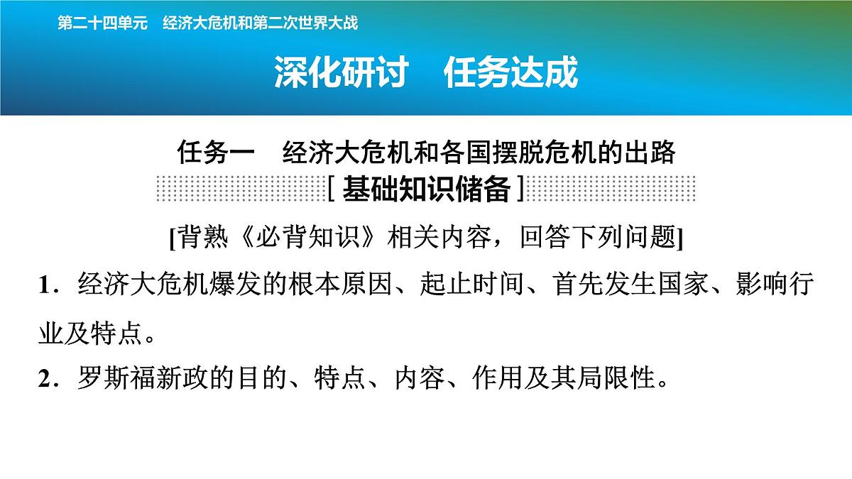 2025年春中考历史复习课件（泰安专用）27 第一编 第二十四单元 经济大危机和第二次世界大战第6页