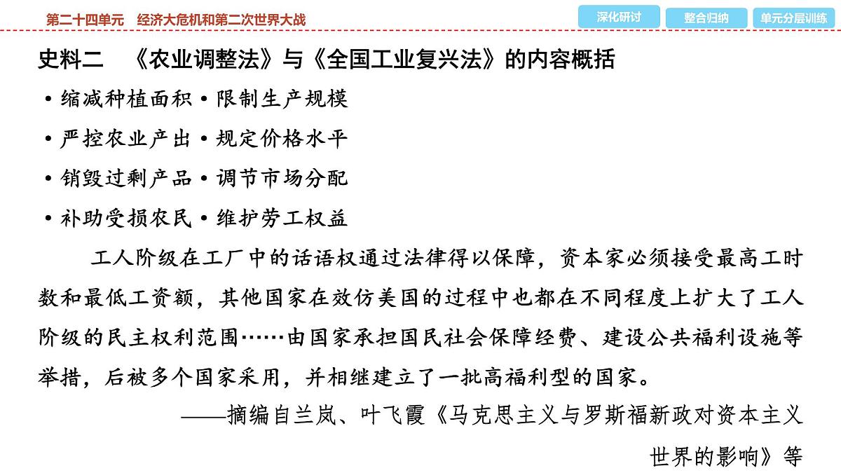 2025年春中考历史复习课件（泰安专用）27 第一编 第二十四单元 经济大危机和第二次世界大战第8页