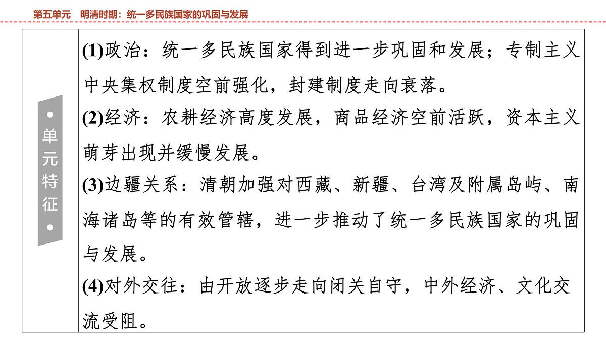 2025年春中考历史复习课件（泰安专用）05 第一编 第五单元 明清时期：统一多民族国家的巩固与发展第5页