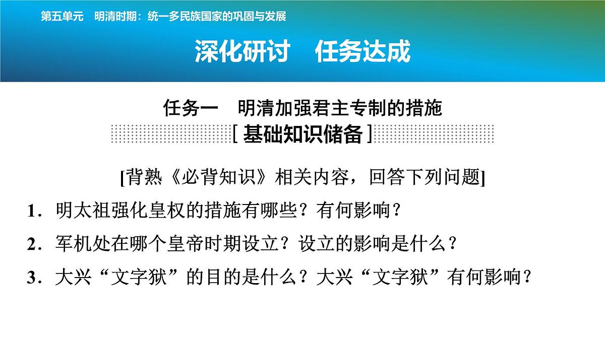 2025年春中考历史复习课件（泰安专用）05 第一编 第五单元 明清时期：统一多民族国家的巩固与发展第6页