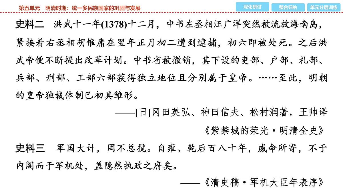 2025年春中考历史复习课件（泰安专用）05 第一编 第五单元 明清时期：统一多民族国家的巩固与发展第8页