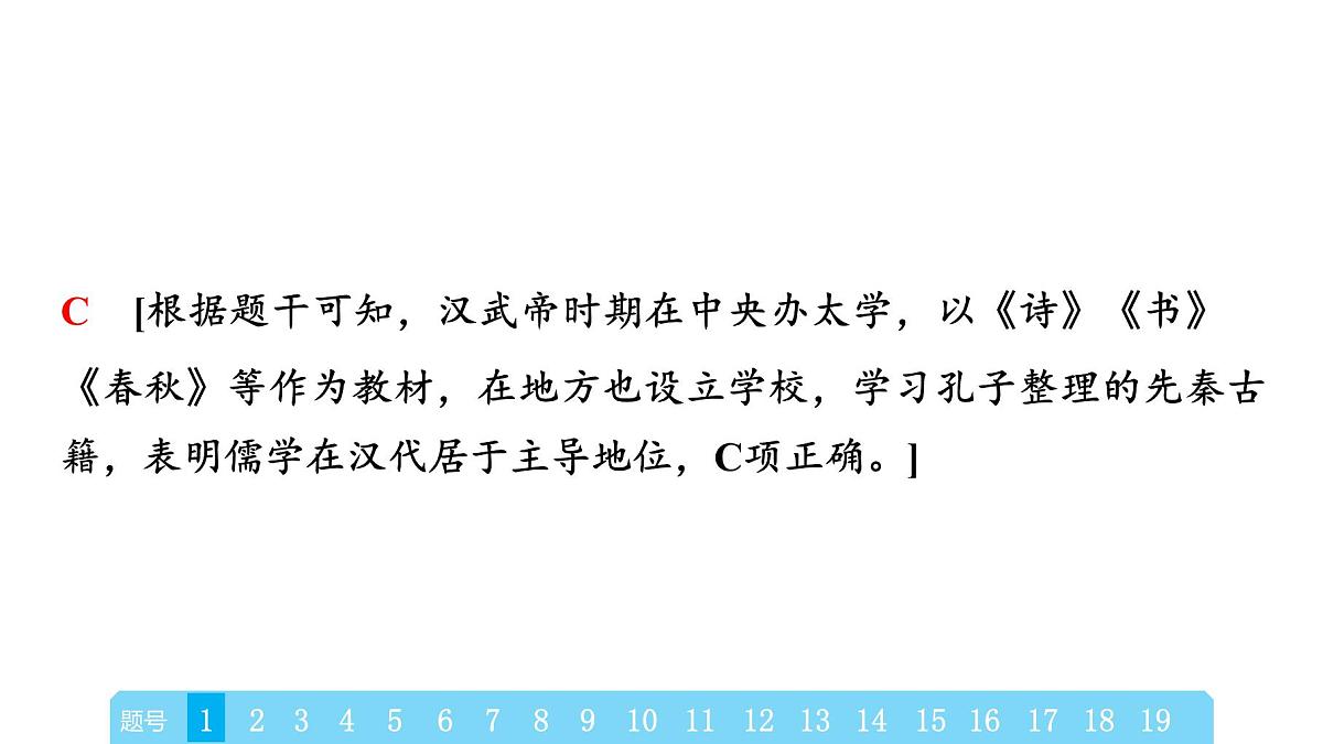 2025年春中考历史复习课件（泰安专用）43 第二编 2025年泰安市初中学业水平考试模拟卷(四)（含答案和解析）第3页